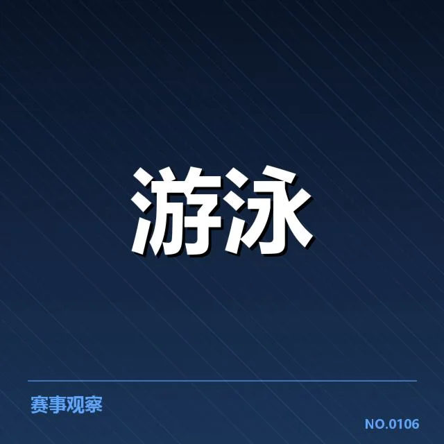 全国冠军赛成绩盘点：赛事背后，运动员成长与未来走向引发关注