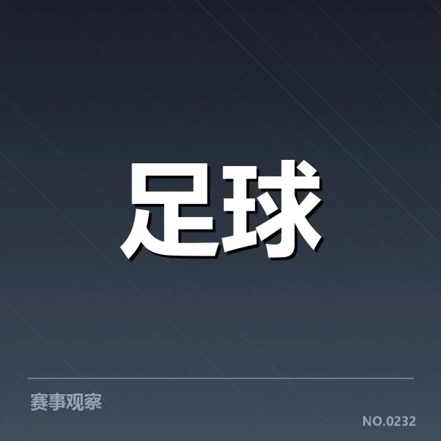 已确认的主要引援名单和转会数据