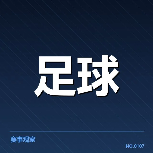 已确认的出线形势和排名变化