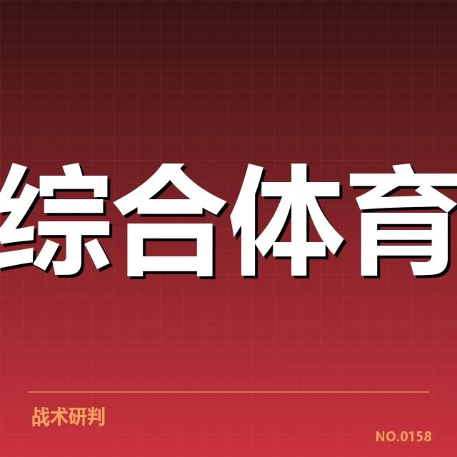 体育教育数据应用进展：教师教学效果提升成疑问