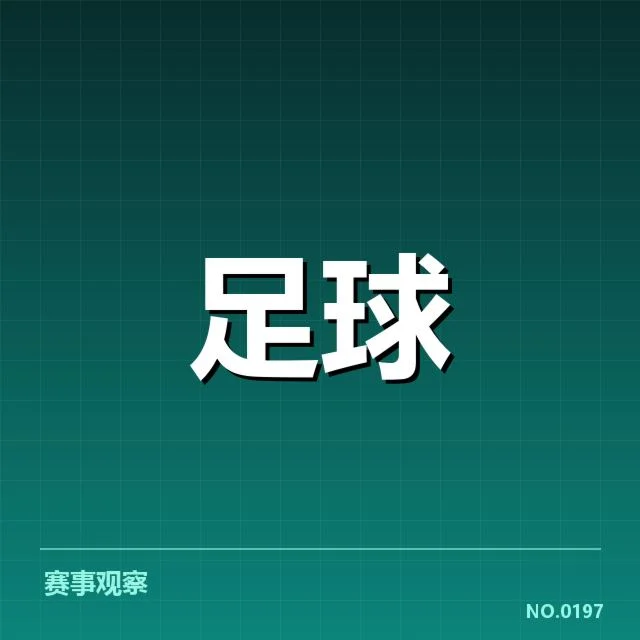 近期亚冠梯队名单与赛程安排确认