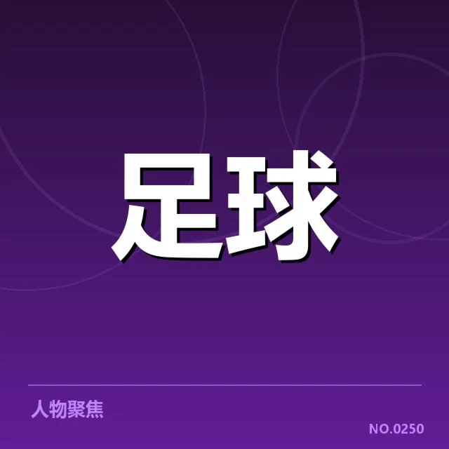 英超争冠格局：曼城与利物浦谁能笑到最后