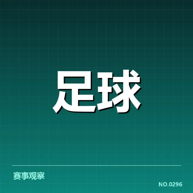 当前英超前四球队和赛程确认情况