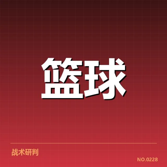 NBA西部战术体系演进：勇士与湖人打法演变真相